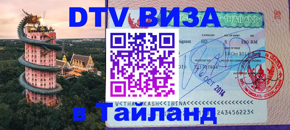 Visa в Таиланд 
